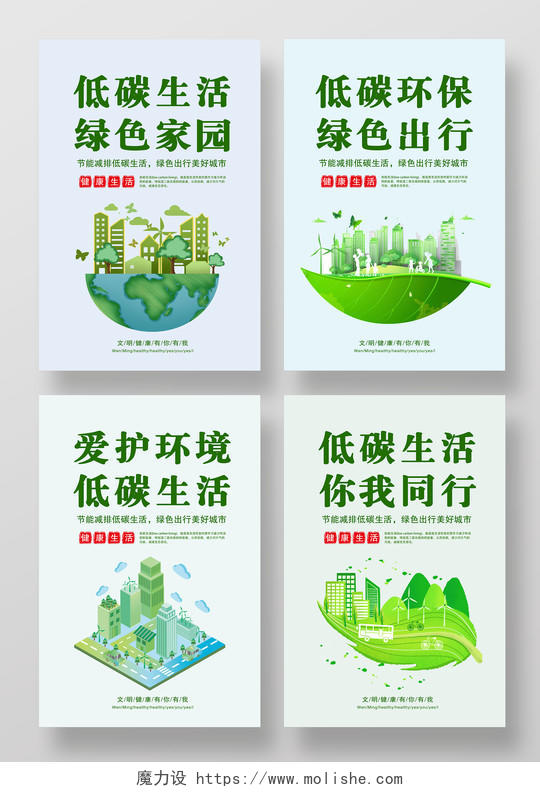 低碳生活绿色环保简约绿色套图